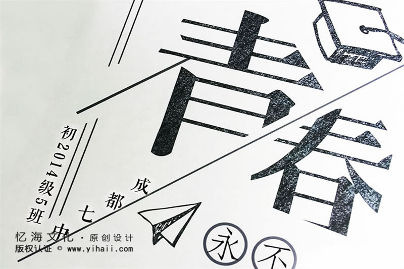 昆明憶海文化高中畢業(yè)紀念冊設(shè)計-高三畢業(yè)相冊制作-青春永不散場